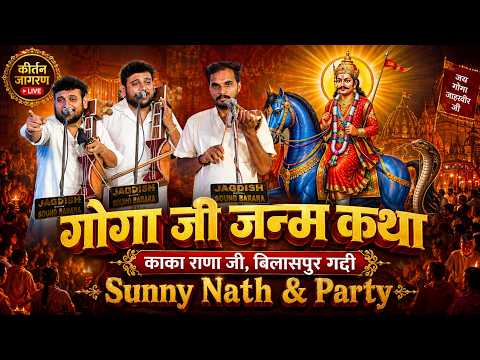 Jaharveer Goga Ji Janam Katha | Sunny Nath & Party | Bhajan Or Pedi | Kaka Rana Ji Bilaspur Gaddi