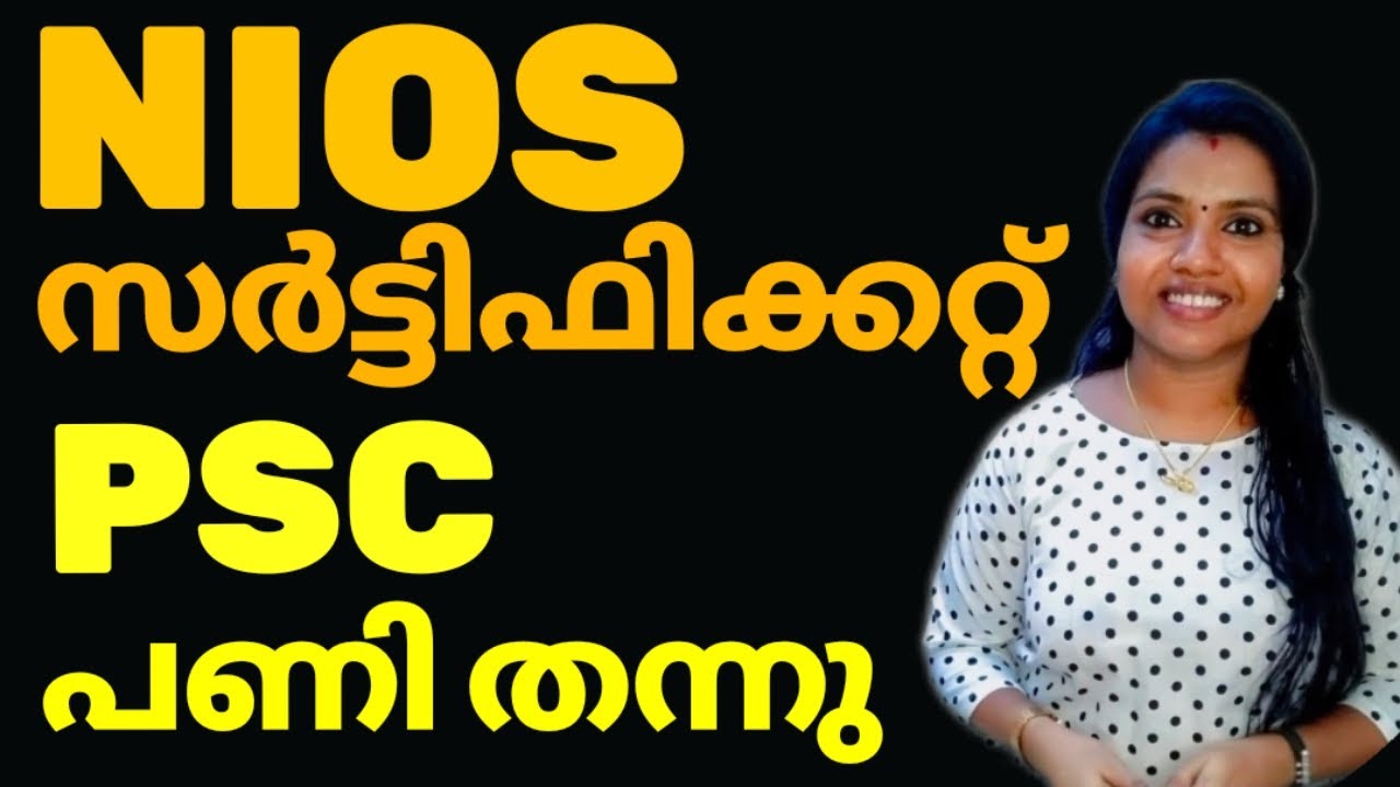 NIOS സർട്ടിഫിക്കറ്റ് വിദ്യാർത്ഥികൾ അറിഞ്ഞിരിക്കുക 