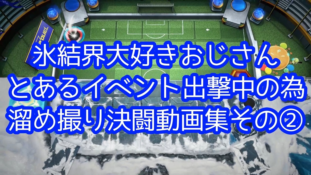 【氷結界】純正氷結界大好きおじさんの旅その７９８【マスターデュエル】