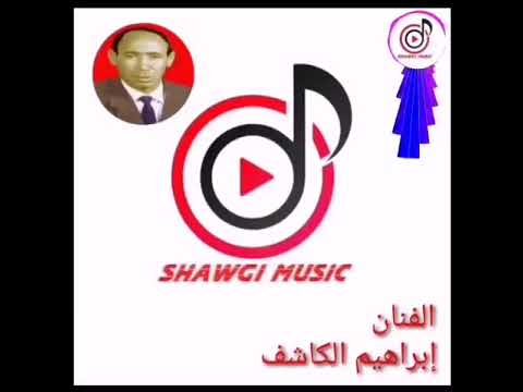 الفنان إبراهيم الكاشف ورائعته العيون