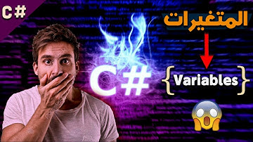 #1 كورس: تعلم البرمجة للمبتدئين من الصفر ( المتغيرات - Variables ) شرح تفصيلي 😱