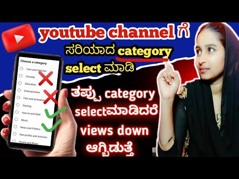 youtube best category ಯಾವುದು? How to Select YouTube Channel category🔥 ...