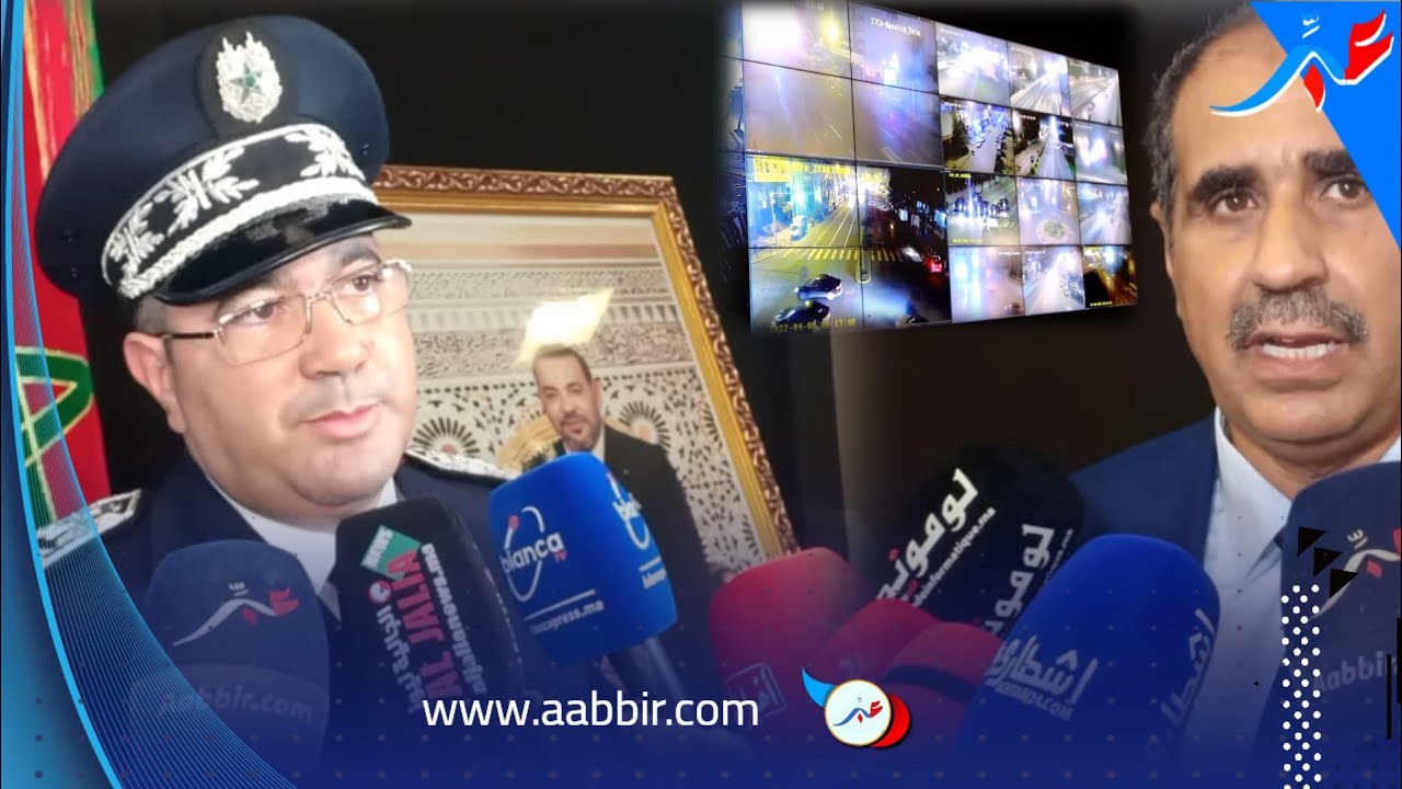 الدار البيضاء.. افتتاح مركز القيادة والتنسيق لتدبير العمليات الأمنية بالشارع العام