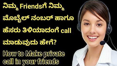【ಕನ್ನಡದಲ್ಲಿ】how to make private call || how to make a call unknown in  KANNADA