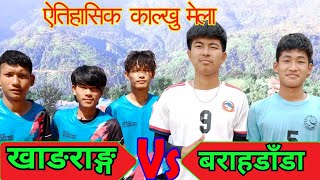 Khangrang Vs Barahdanda Volleyball live!