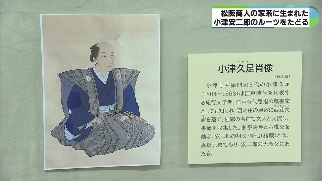 A special exhibition tracing the roots of film director Yasujiro