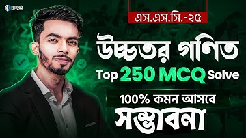 সম্ভাবনা II Higher Math MCQ II Redwan Hushen
