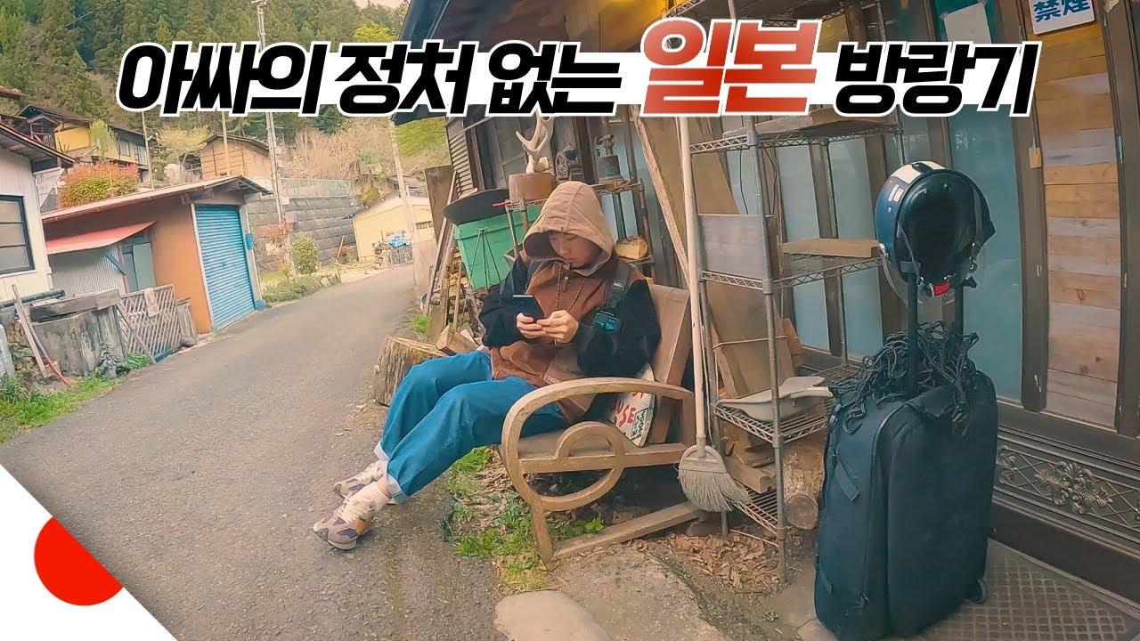 오토바이 타고 아싸 혼자서 즐기는 일본 방랑기 【일본2】