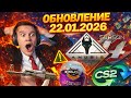 ГРАНДИОЗНОЕ ОБНОВЛЕНИЕ CS2 от 22.01.2026 | Новый Сезон Премьер, Anubis, AK-47, Капсулы, Наклейки