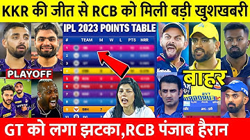 KKR की जीत के बाद IPL 2023 POINTS TABLE में आया भूचाल, CSK RR MI को लगा तगडा़ झटका GT RCB हैरान