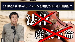 ストラディバリウスが作れたのは〇〇が弱くなったから【うんちくエウレーカクイズ 音楽編】#132