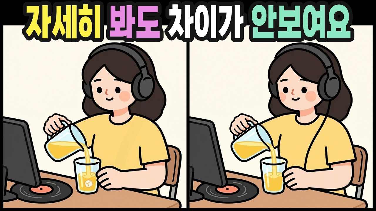 【다른그림찾기】자세히 봐야 찾을 수 있어요! 세 곳이 다른 그림퀴즈 5세트! | 틀린그림찾기 | 치매예방퀴즈