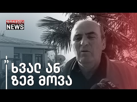 არ ემთხვევა...- ბადრი ესებუას მამის კომენტარი