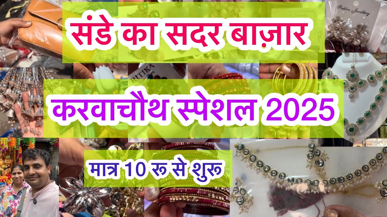 ना बारिश का डर ना पानी आज भी सभी ने जम कर ख़रीदारी करी 🥰