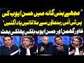 Debate Between Hassan Ayub and Khawar Ghumman | Petrol Prices Drop