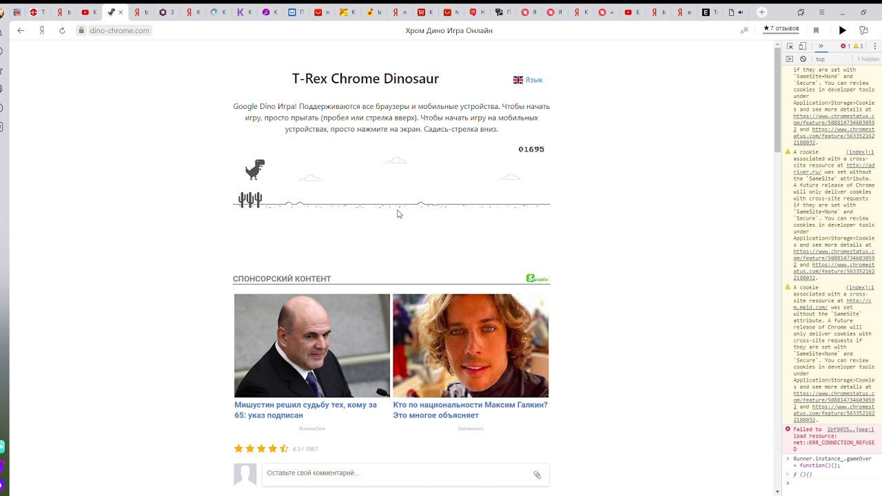 Хром Дино Игра Онлайн — Яндекс Браузер 2020 05 23 10 27 47 - YouTube