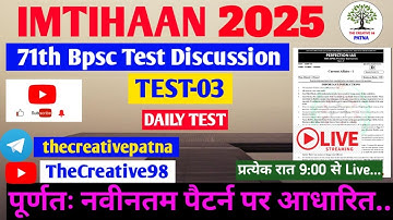 IMTIHAAN || BPSC PRELIMS TEST 03 || 71TH BPSC TEST SERIES 2025 || SECTIONAL TEST | BPSC Test Series