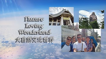 Nature Loving Wonderland | 大自然文化世界 | A day trip in Taiwan