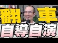 Linbay好油恐嚇案自導自演黃國昌道歉下架直播/臥底？好油是民進黨黨員/好油案十天釐清王鴻薇：我遭恐嚇二個月了