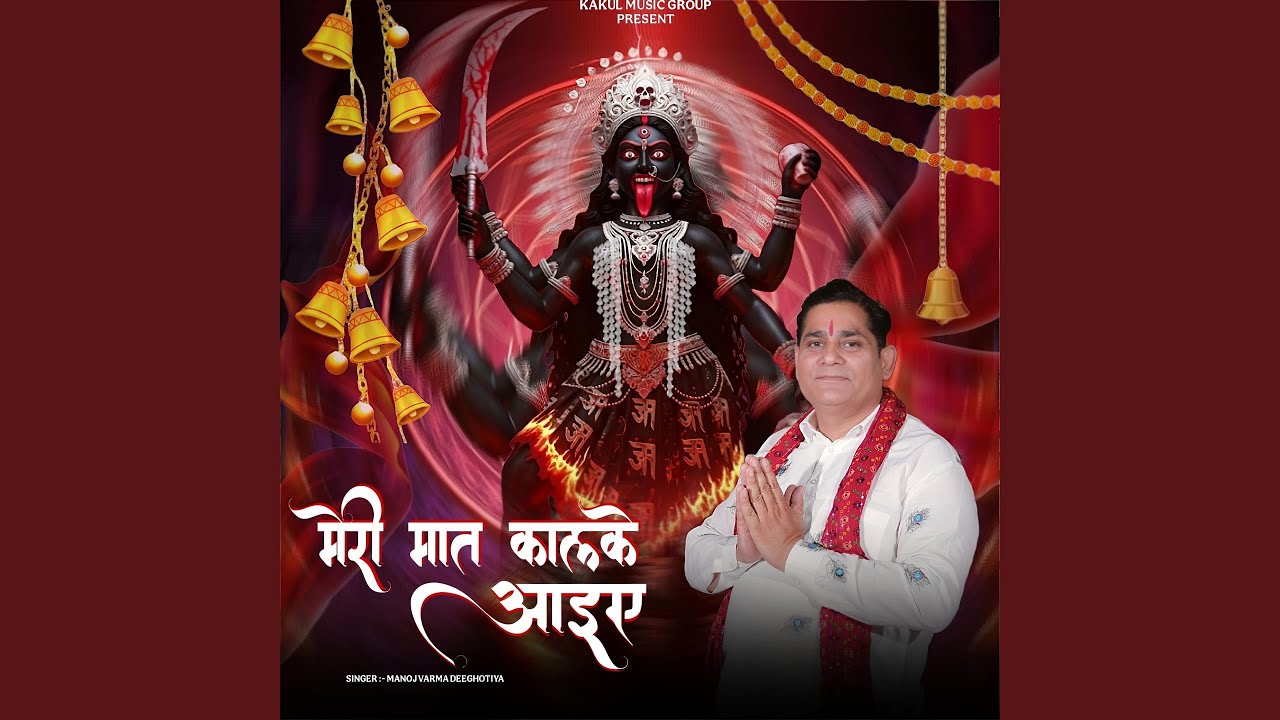 Meri Maat Kalke Aiye