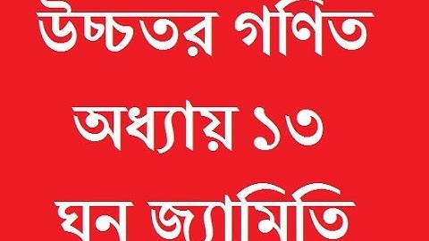 SSC Higher Math....Solid Geometry....Chapter 13....Lecture 01