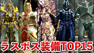 【歴代モンハン】ラスボス装備最強ランキングTOP15