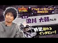 🍪声優さんインタビュー / 浪川大輔(アフォガート味クッキー役)