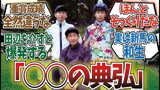 「3歳の武史と古馬の和生と」に対するみんなの反応集