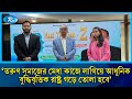 তরুণ সমাজের মেধা কাজে লাগিয়ে আধুনিক বুদ্ধিবৃত্তিক রাষ্ট্র গড়ে তোলা হবে: ড. এম এ কাইয়ুম | Rtv News