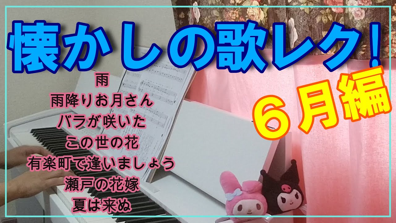 高齢者の歌, 高齢者 懐かしい歌 – 【高齢者向け】7月の歌 – PVIWA