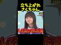 立ち上がれ遠藤!#乃木坂46 #乃木坂工事中 #遠藤さくら #バナナマン