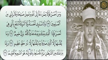 ( و من احسن قولا ممن دعا إلى الله و عمل صالحا ) تلاوة خاشعة للشيخ عبد الباسط عبد الصمد