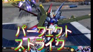 【exvs2】#29パーフェクトストライク【エクバ２】