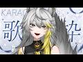 〖 #歌枠¦#karaoke 〗土曜日が来るのを楽しみに待っていた枠【#新人Vtuber】