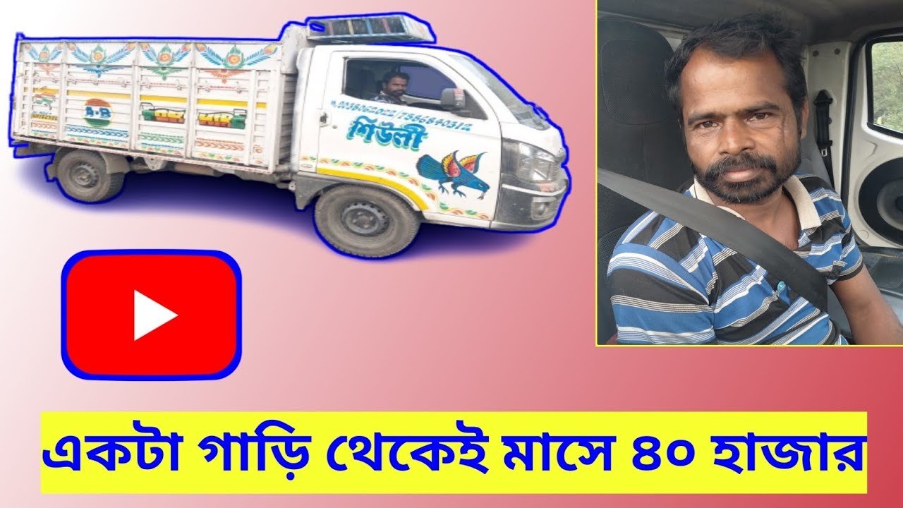 EMI ছাড়া  ﻿😇 একটা গাড়ি থেকেই মাসে ৪০ হাজার রোজগার । Tata Intra V 30 । Commercial Vehicle ﻿﻿🤔