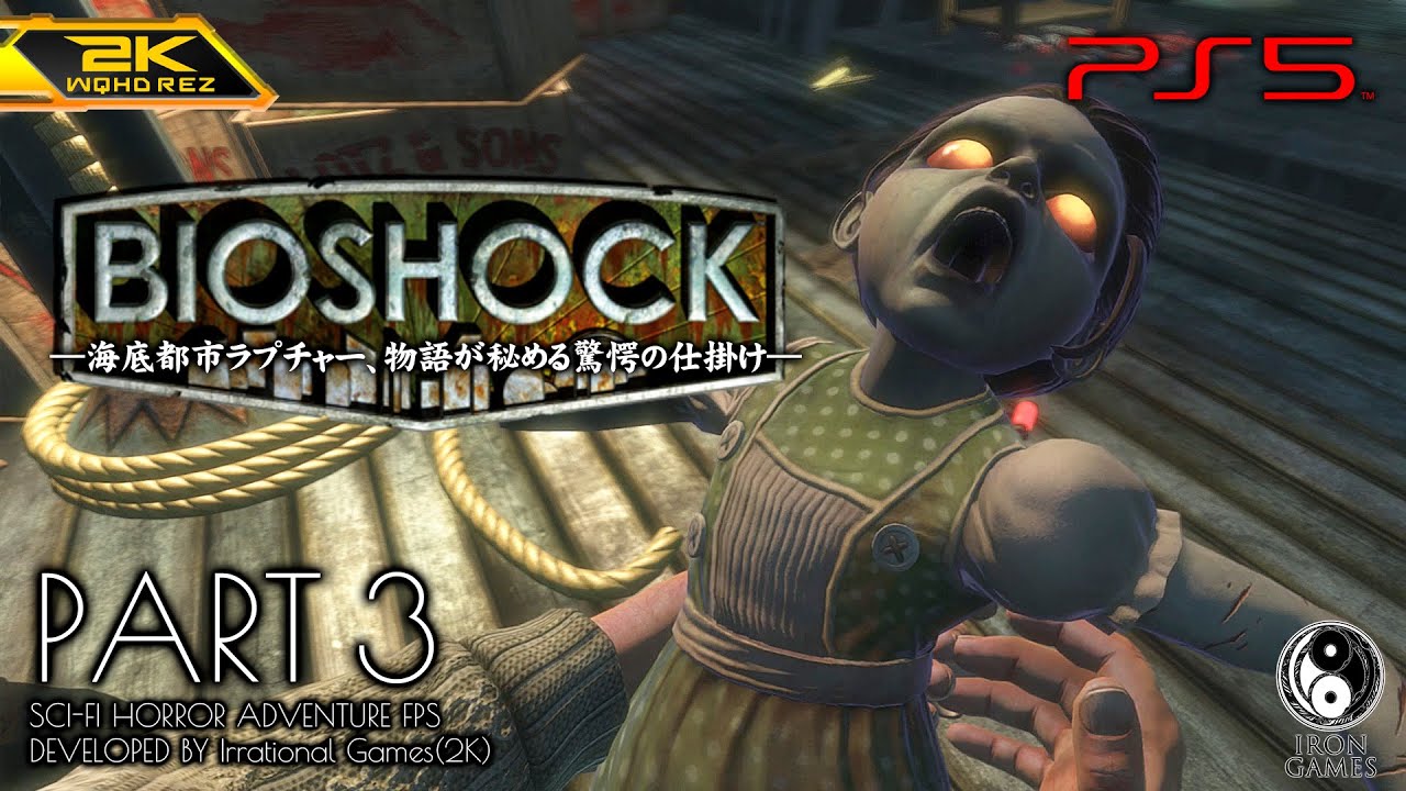 #3【BioShock/高画質】ピーチ・ウィルキンスとの激闘、フォンテイン水産内部へ【バイオショックコレクション攻略】