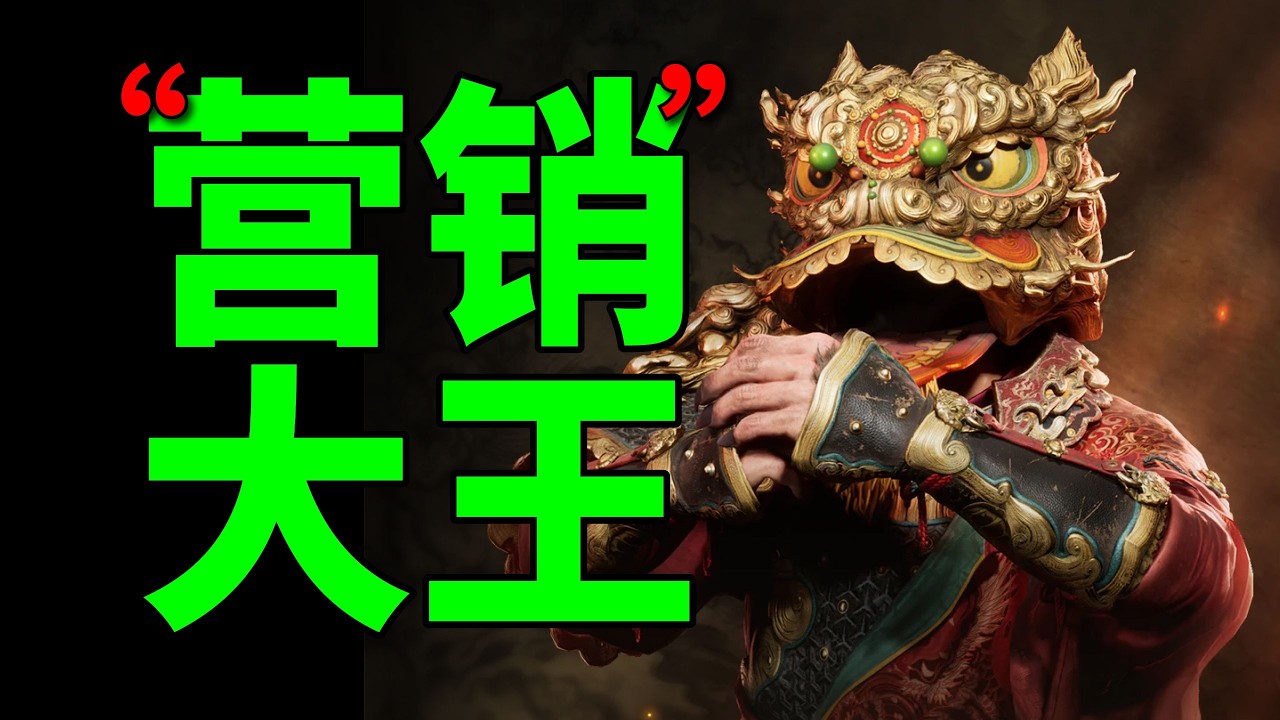 為何遊戲科學的預告片如此驚艷？深入解析《黑神話：悟空》宣傳手法