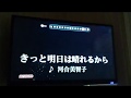 「きっと明日は晴れるから」を歌ってみた