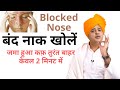         open blocked nose  sanyasi ayurveda 