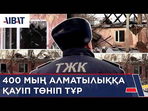 Бейне: Неге пілге қауіп төніп тұр?