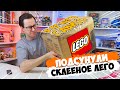 МНЕ ПОДСУНУЛИ 5КГ СКЛЕЕННОГО LEGO НА АВИТО!!