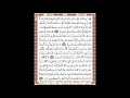 صفحة 49من المصحف المعلم المرئي المسموع بصوت الشيخ محمود الحصري