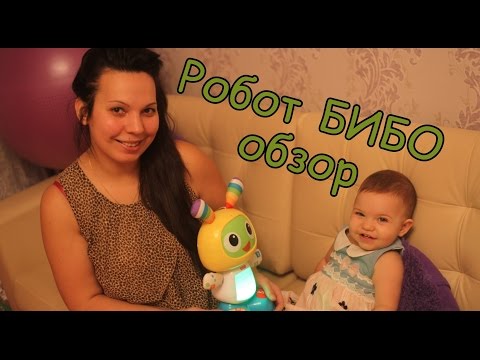 Интерактивный робот БИБО (Fisher price)