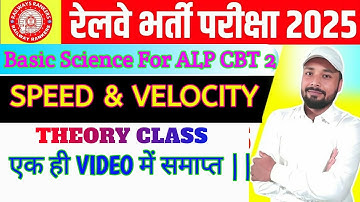 #SPEED & VELOCITY || Basic Science || ALP CBT 2 || एक ही Video में समाप्त || Er.S k jha sir patna ||