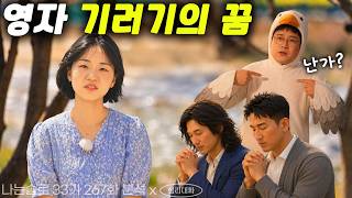 The Psychological Reasons Why Young-ja Isn't Just Into Looks - I Am Solo Season 33 Episode 267 An...
