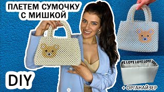 СУМКА ИЗ БУСИН С РИСУНКОМ СВОИМИ РУКАМИ. DIY - КАК СДЕЛАТЬ СУМОЧКУ ИЗ БУСИН. HOW TO MAKE A BEAD BAG