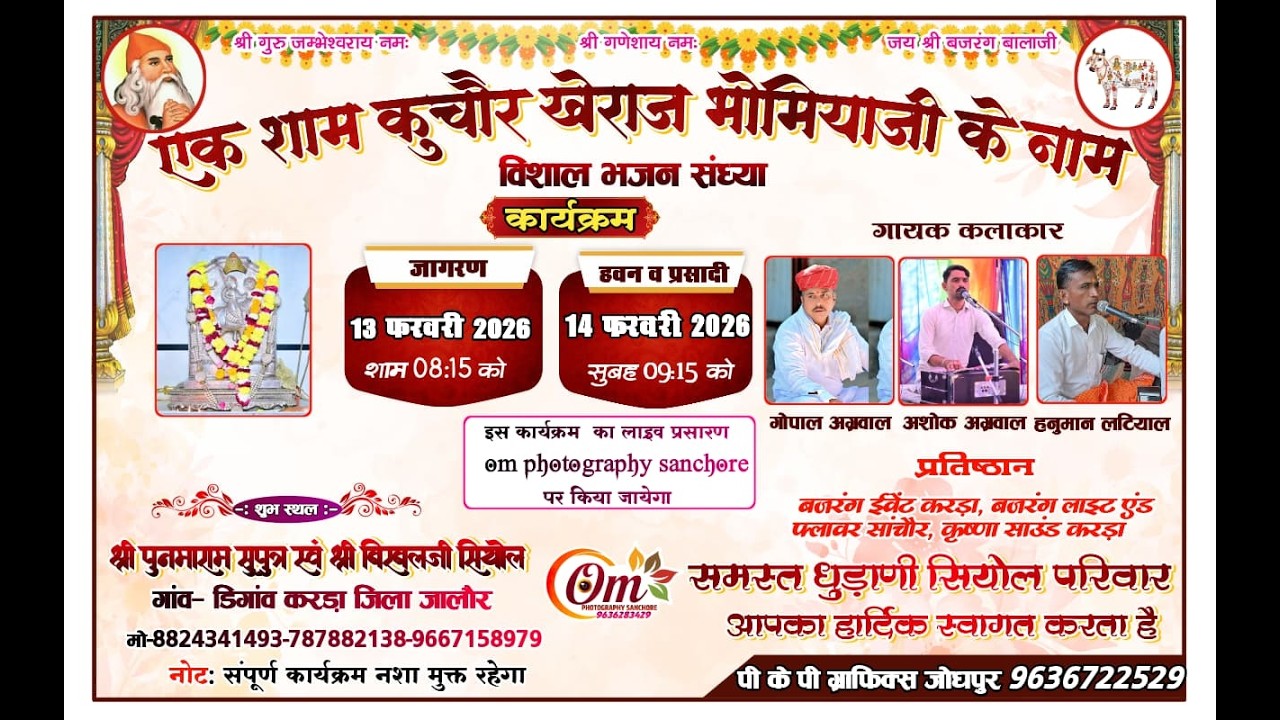 Live एक शाम कुचोर खैराज भोमियाजी के नाम विशाल भजन संध्या डिगांव करडा़