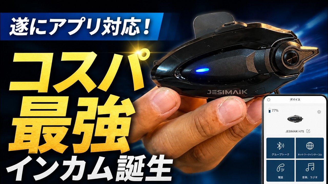 $16,980 Motorcycle Intercom with App Support – No Weak Spots