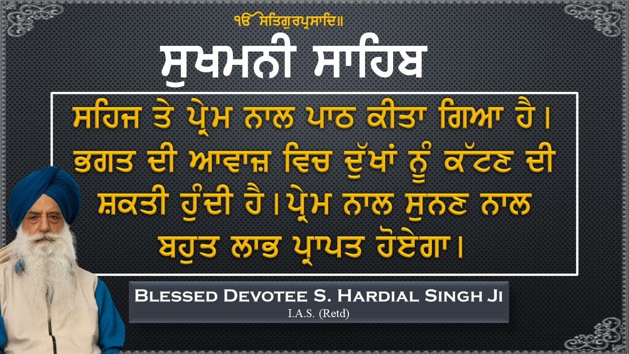 Sukhmani Sahib | Sangat Roopi | Learn Gurbani | Blessed Devotee S. Hardial Singh Ji I.A.S. (Retd)