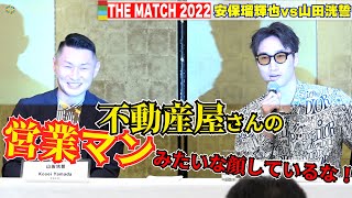 ダークヒーロー安保瑠輝也、対戦相手を「不動産屋さんの営業マンみたいな顔」と挑発！　『THE MATCH 2022』第4弾対戦カード発表